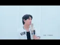 陳零九 Nine Chen【就正常啊】Official MV