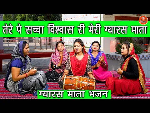 Latest Bhajan Lyrics