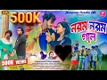 Download Lagu Naram Naram Gaal ! নরম নরম গাল ! Kundan Kumar ! New Purulia Video Song 2024 ||   Purulia Video Song