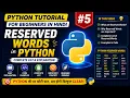 Python Tutorial for Beginners Reserved Words in Python