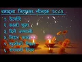 Lagu Tihar Special Songs Collection 2025 | रमाइला तिहारका गीतहरु 2082 !#nepalisong #tiharspecial
