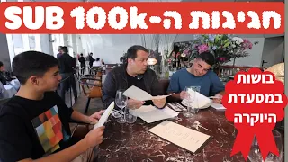 The Winners Of The 100K Riddle Outrageous Dinner 