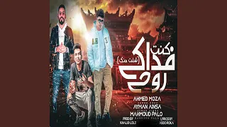 كنت فداكى روحى دندنها