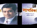 Sagorika ll Bengali Romantic Song łl