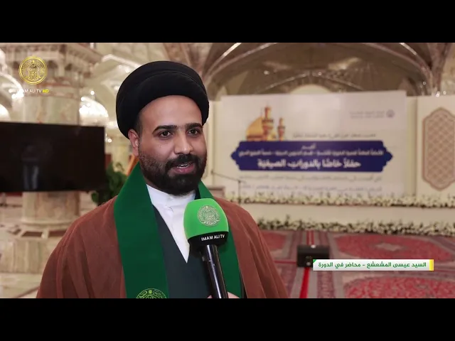 ⁣العتبة العلوية تختتم دوراتها الصيفية الخارجية : تعزيز الثقافة الدينية وتأصيل فكر أهل البيت (ع)