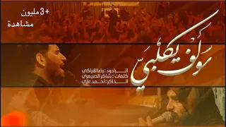 سولف يكلبي رضا الاراكي Reza Al Araki 