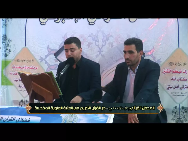 ⁣السيد قاسم الحلو || المحفل القرآني الأسبوعي || العتبة العلوية المقدسة
