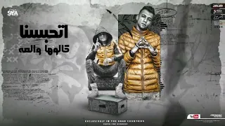 العيال علي ايدها سلعه  عصام صاصا الكروان مهرجانت      لو شايف نفسك ملاكم دندنها