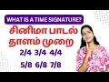 Lagu 💥 What is a thalam 🔥 What is time signature 2/4 4/4 5/8 6/8 7/8 in tamil film songs #timesignature
