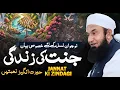 Download Lagu Jannat Ki Zindagi | Molana Tariq Jameel Latest Bayan 18 December 2024