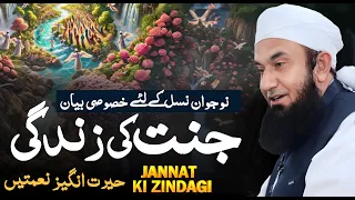 Jannat Ki Zindagi Molana Tariq Jameel Latest Bayan 18 December 2024 