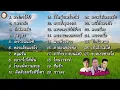 ลูกทุ่งดังฟังไม่มีเบื่อ ยอดรัก | สายัณห์ | เสรี เพลงเพราะตลอดกาล #สาริกาไร้รัง #ขาดเธอขาดใจ #คอยน้อง
