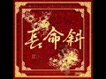Novel Fergus - 長命斜 ft. PetPetShawn & Polar G