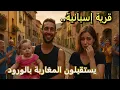 Download Lagu قرية إسبانية نصفها مغاربة. الزهور تحت قدميك والحلوى من السماء، ولكن لماذا  بكت المغربية لما سألتها ؟