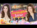 Lagu My Ambulove EP. 35 : ลีน่า - หมิว l [GoyNattyDream]