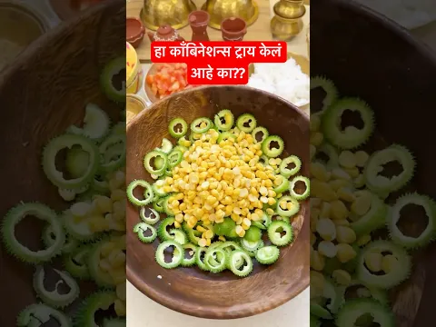 ही भाजी एकदा खाल्ली तर खातच बसाल #healthy #कंटोळी
