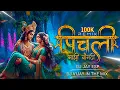 Download Lagu Pichali Mazi Bangdi | Kanha Pichali Mazi Bangdi | Dj Jay Esp And Dj Vijay In The Mix