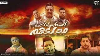اصحابي انا كنت مدلعهم ميسو ميسره حمو بيكا فيلو توزيع فيجو الدخلاوي مهرجانات 2024  اصحابي انا كنت مدلعهم ميسو ميسره حمو بيكا فيلو توزيع فيجو الدخلاوي مهرجانات 2024