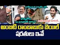 Lagu అంబ‌టి రాంబాబుకు బెయిల్.. ష‌ర‌తులు ఇవే | Ponnavolu Sudhakar Reddy Comments On Ambati RambabuCase