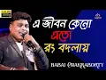 Download Lagu A jibon Keno eto rong badlay|orchestra song|cover by Babai Chakraborty|kumar sanu bengali song