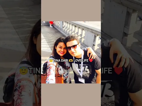 😇TINA DABI 🫶 LOVE LIFE ♥️ #tinadabi #shorts #upscexam #upsctopper #upsc #civilservices #ias
