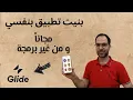 Glide Apps -