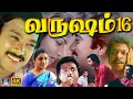 Lagu வருஷம் 16 திரைப்படம் | Varusham 16 Full Drama Movie | Karthik | Khushbu | Janagaraj | Isaignani | 4K