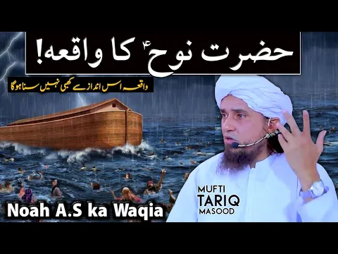 Download MP3 Heart touching full stroy of Noah A.S in Quran | Mufti Tariq Masood | Islamic Speeches