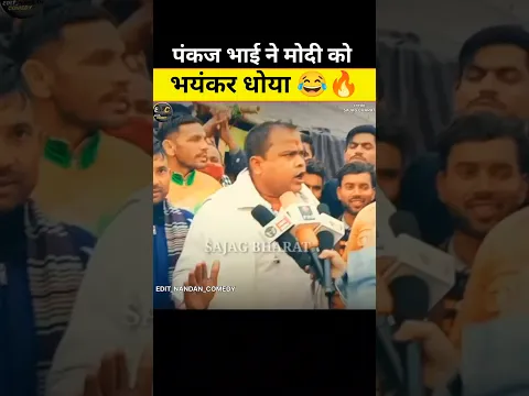 पंकज भाई ने मोदी को भयंकर धोया 😂🔥 || #andhbhakt #godimedia #modi#cjpprotest #exposed
