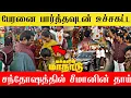 Lagu 🔴மாநாட்டிற்கு வந்தவுடன் தாயிடம் ஆசிர்வாதம் வாங்கிய சீமான் | Seeman mass entry | NTK Seeman update 🔥