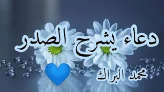 دعاء جميل بصوت محمد البراك        حآلات واتس اب دينية       دندنها