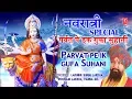Download Lagu शुक्रवार नवरात्री Special पर्वत पे इक गुफा सुहानी Parvat Pe Ik Gufa Suhani I LAKHBIR SINGH LAKKHA
