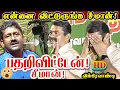 Download Lagu சீமானுக்கு சகாயம் கூறியது! பதறிவிட்டேன் சீமான் || Seeman First Time Said Sagayam IAS TrueWords