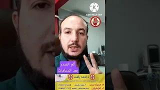 ألم الصدر بعد دعامات القلب  دندنها