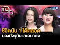 Download Lagu “นารา-มะเดี่ยว” อินฟลูเอนเซอร์รุ่นใหม่ ครองพื้นที่สื่อ ทำอะไรก็ดังและเป็นไวรัล | แฉ 7 ต.ค. 68 [2/3]