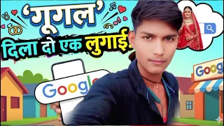 google dila rajesh do in ladkon ko lugai masti song rajrsh nishad 