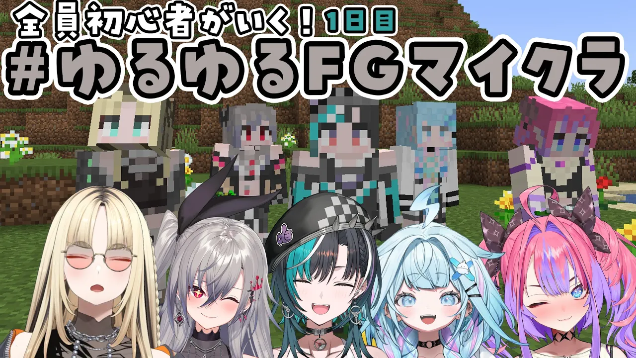 【 Minecraft /マイクラ】#ゆるゆるFGマイクラ はじめてのマイクラ！【 #輪堂千速 / #hololivedev_is  #FLOWGLOW 】