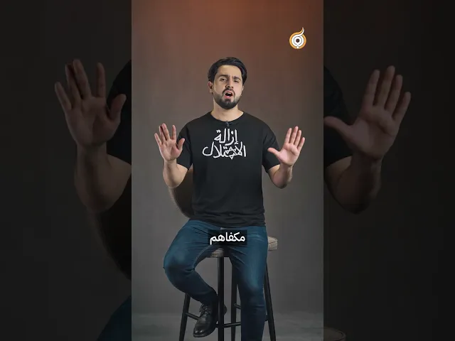 ⁣إذا دخلوا 