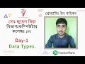HackerRank Day 1 Data Types 30 days of code python in Bangla