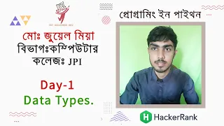 HackerRank Day 1 Data Types 30 days of code python in Bangla