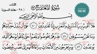 تعلم قراءة سورة المعارج مع شرح أحكام التجويد الجزء الثاني 