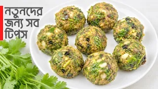 সবচেয়ে সহজ অথচ মজার মাছ ভর্তা রেসিপি | সেরা স্বাদের ভর্তা রেসিপি | mach bhorta recipe | vorta recipe