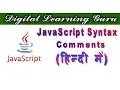JavaScript Syntax Comments in Hindi By Manjay Singh