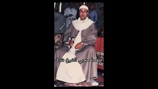 الشيخ شرف قصه ياسمين 1 