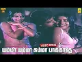 Download Lagu Yamma Yamma Summa Paakathey -Video Song | Karthik | Ambika | Anand Babu | Gangai Amaran | HD