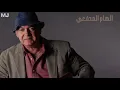 مالي شغل بالسوق - الهام المدفعي (مع الكلمات)