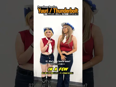 Pre-release Reaction! Yuuri / Thunderbolt #Yuuri #Thunderbolt #Thunder3 #animeexpo2026
