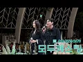 신예영 기태(순순희) 축가 라이브 결혼 모두캐스팅