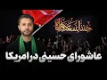 Download Lagu عاشورای حسینی در امریکا|مراسم بزرگ عزاداری|Ashura Muharram