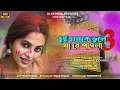 Download Lagu Tui Hamke Bhule Ja 3|তুই হামকে ভুলে যা 3|Holi Version|#KundanKumar#Kanika|Purulia Holi Song 2023